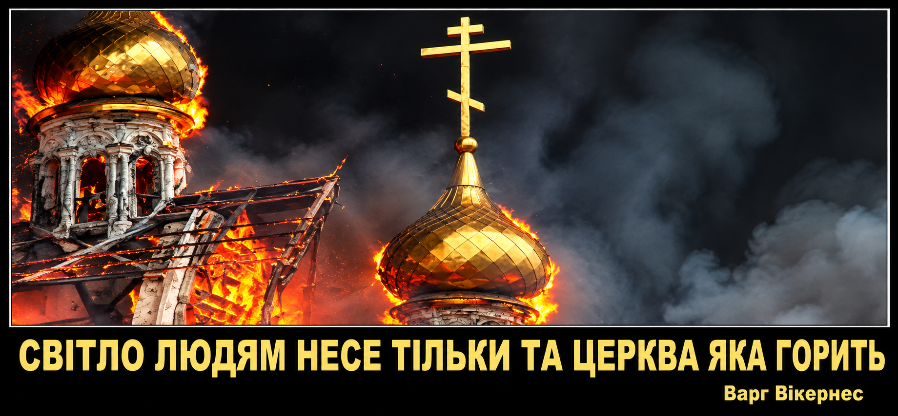 Жодна книги в світі не довела скільки людей до божевілля як біблія.   Август Бебель
