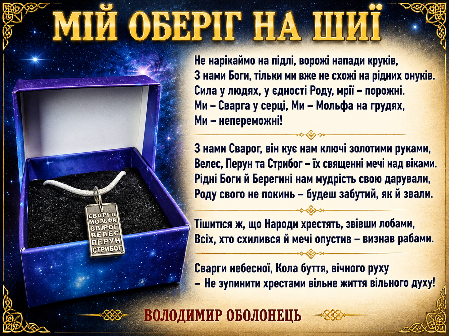 Мольфа-могутній Оберіг.